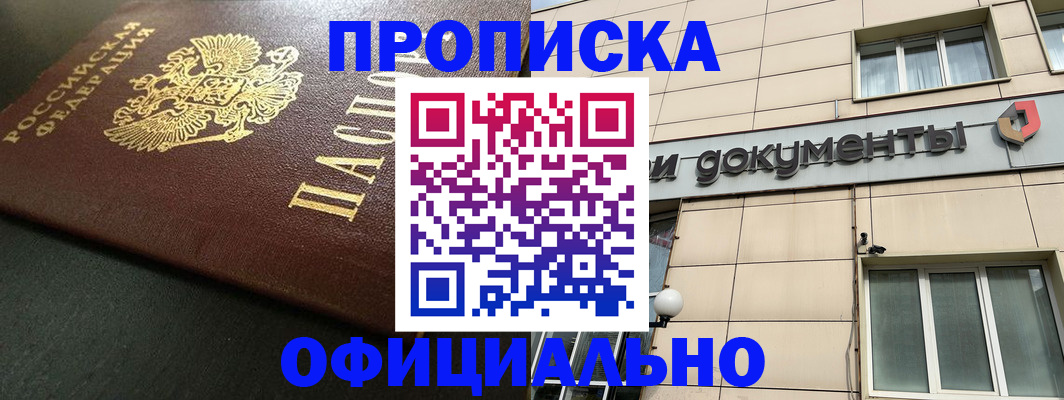 прописка 2025 в Вихоревке